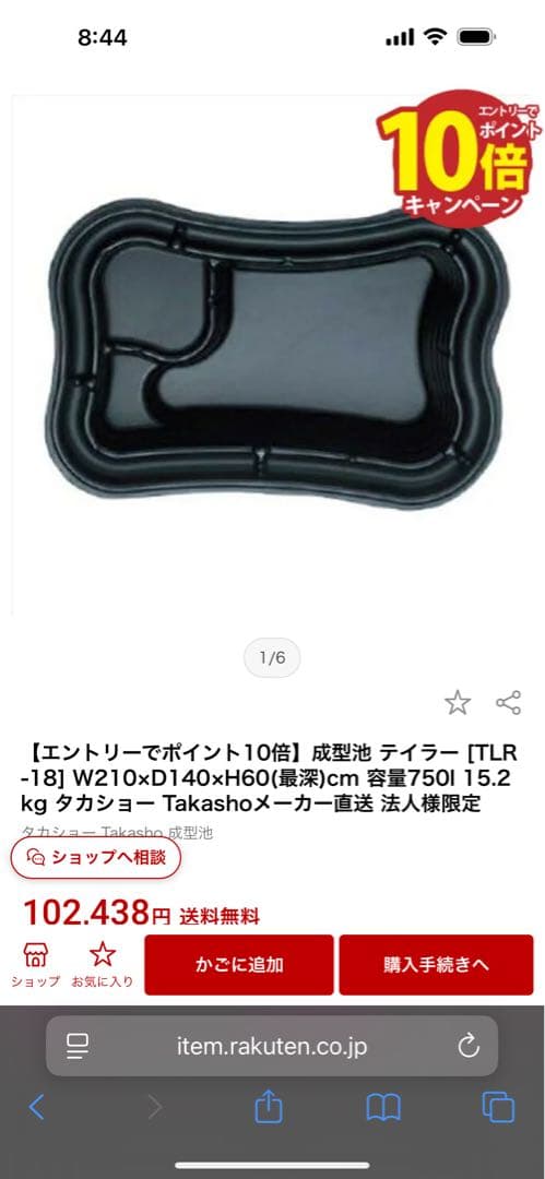 まちゃ　大型　成型池 プラ池 W210×D140×H60(最深)cm