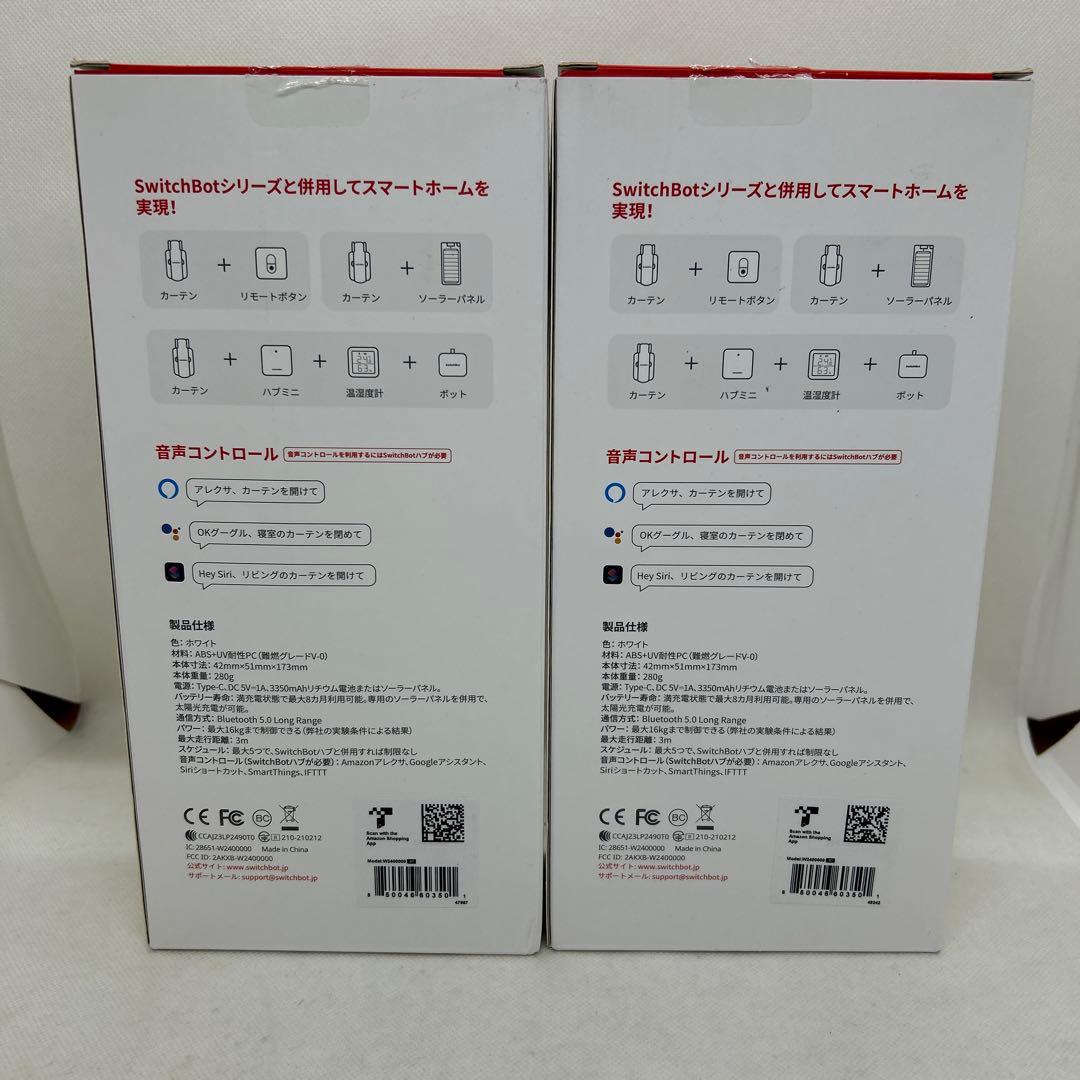 SwitchBot カーテン3 第3世代 スイッチボット　2個セットU型