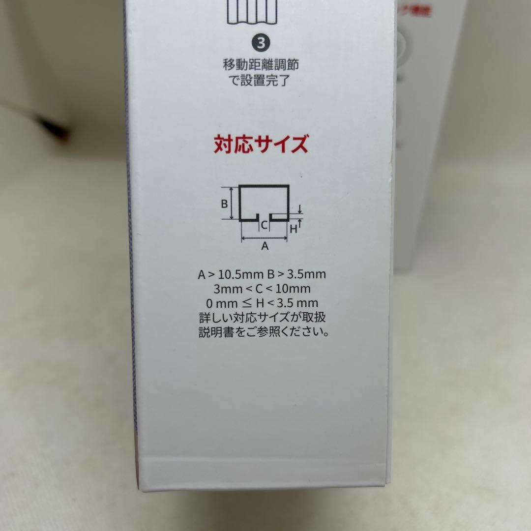 SwitchBot カーテン3 第3世代 スイッチボット　2個セットU型