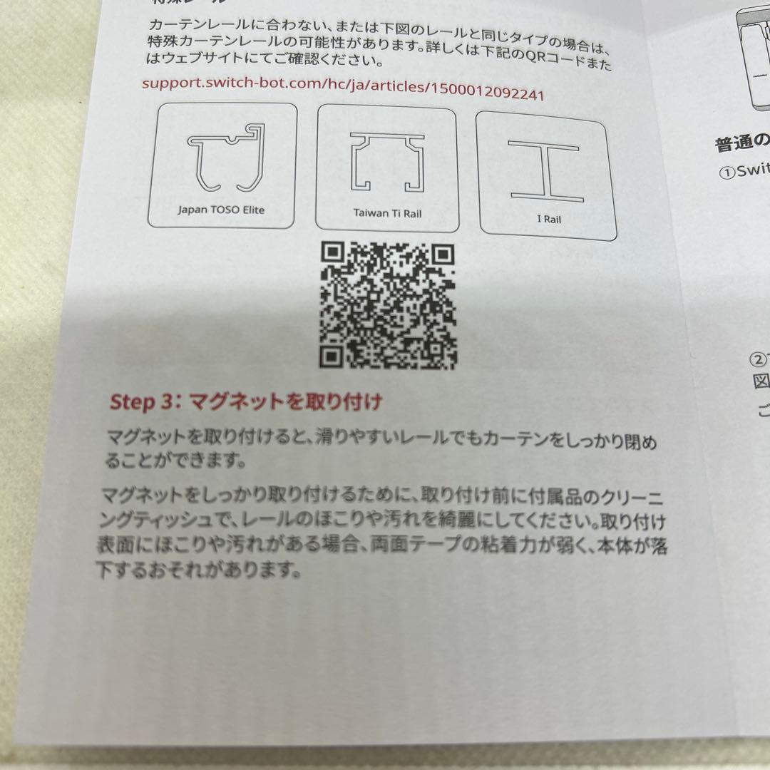 SwitchBot カーテン3 第3世代 スイッチボット　2個セットU型