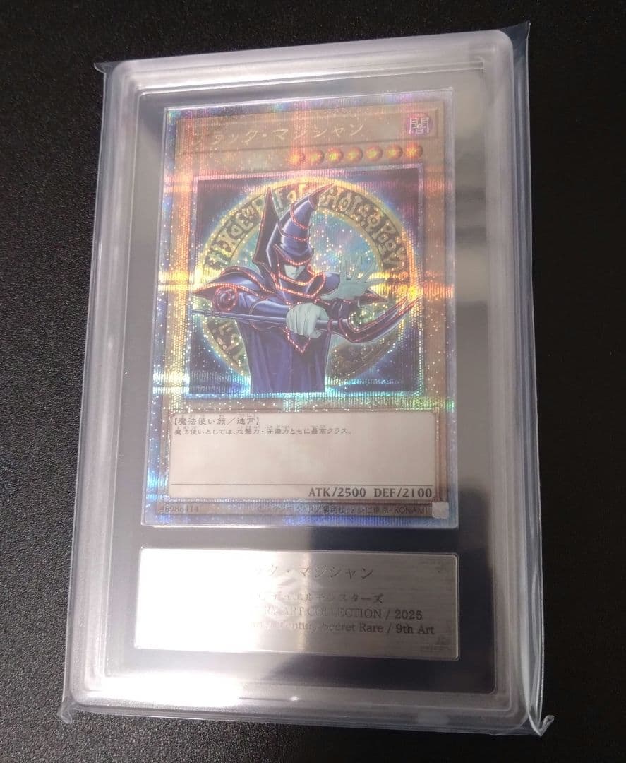 【ARS10】ブラックマジシャン　クオシク　25thシク　絵違い