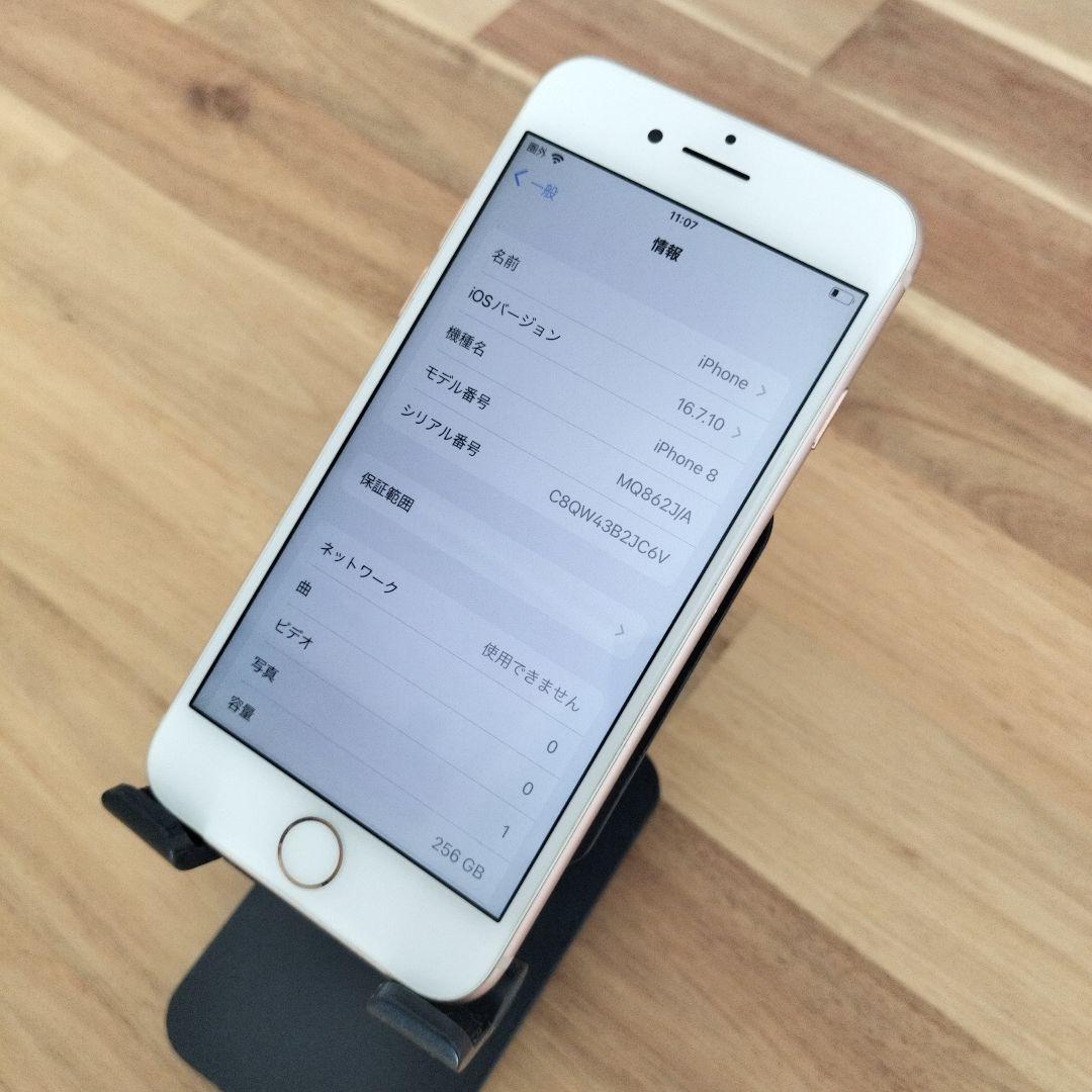 【iPhone8 256GB ゴールド SIMフリー】