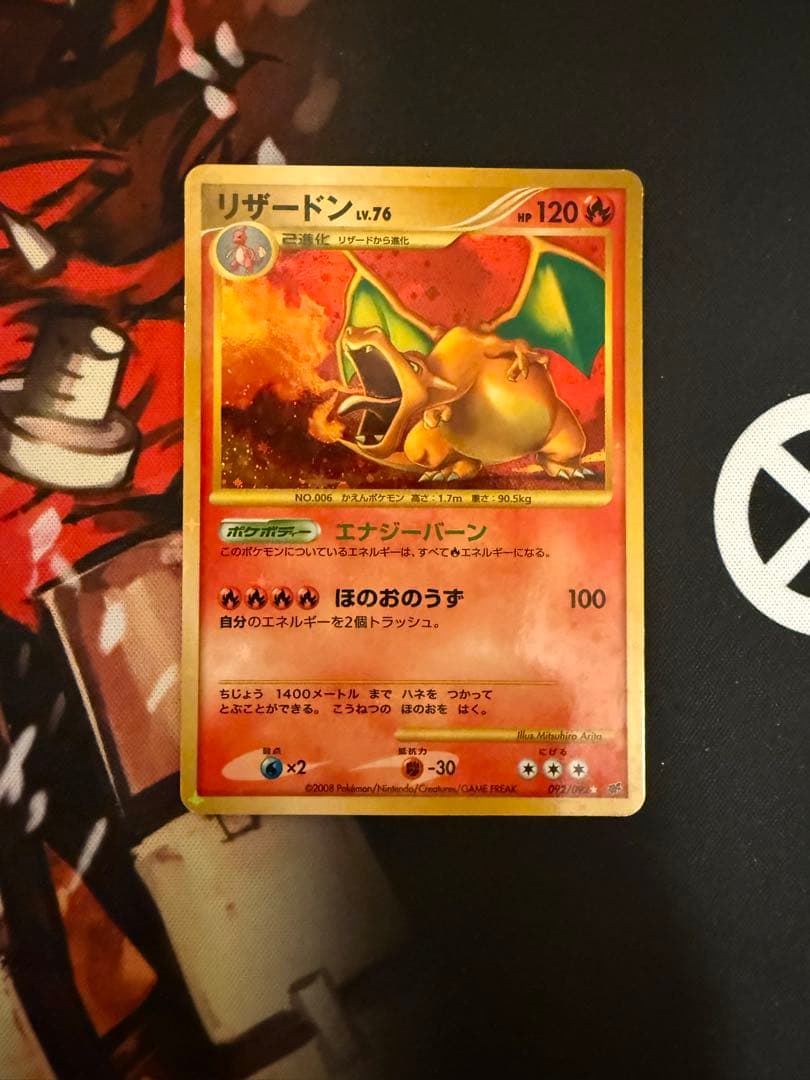 ポケモンカード 破空の激闘 リザードン Lv76 エナジーバーン ほのおのうず