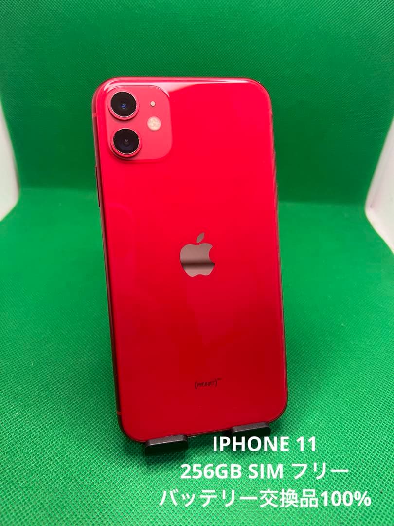 9180 IPHONE 11 256GB SIM フリー