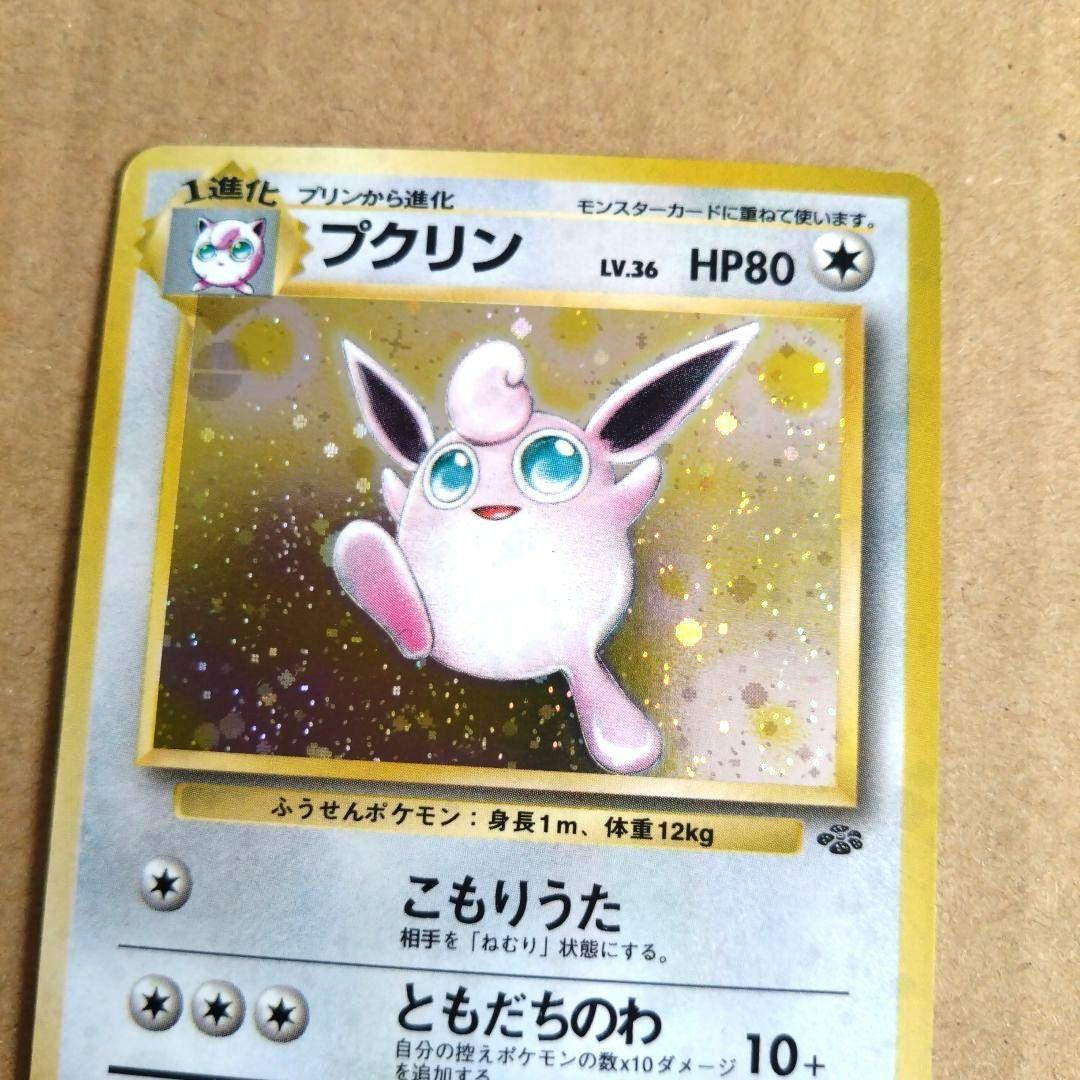 プクリン　旧裏 ★ 第2弾拡張パック ポケモンジャングル　モンボホロ　十字