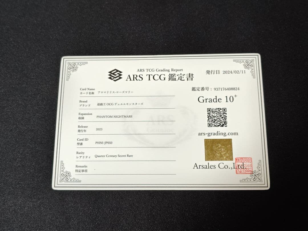 【ARS10+鑑定書付】アロマリリス　ローズマリー 25thレア　まとめ買可