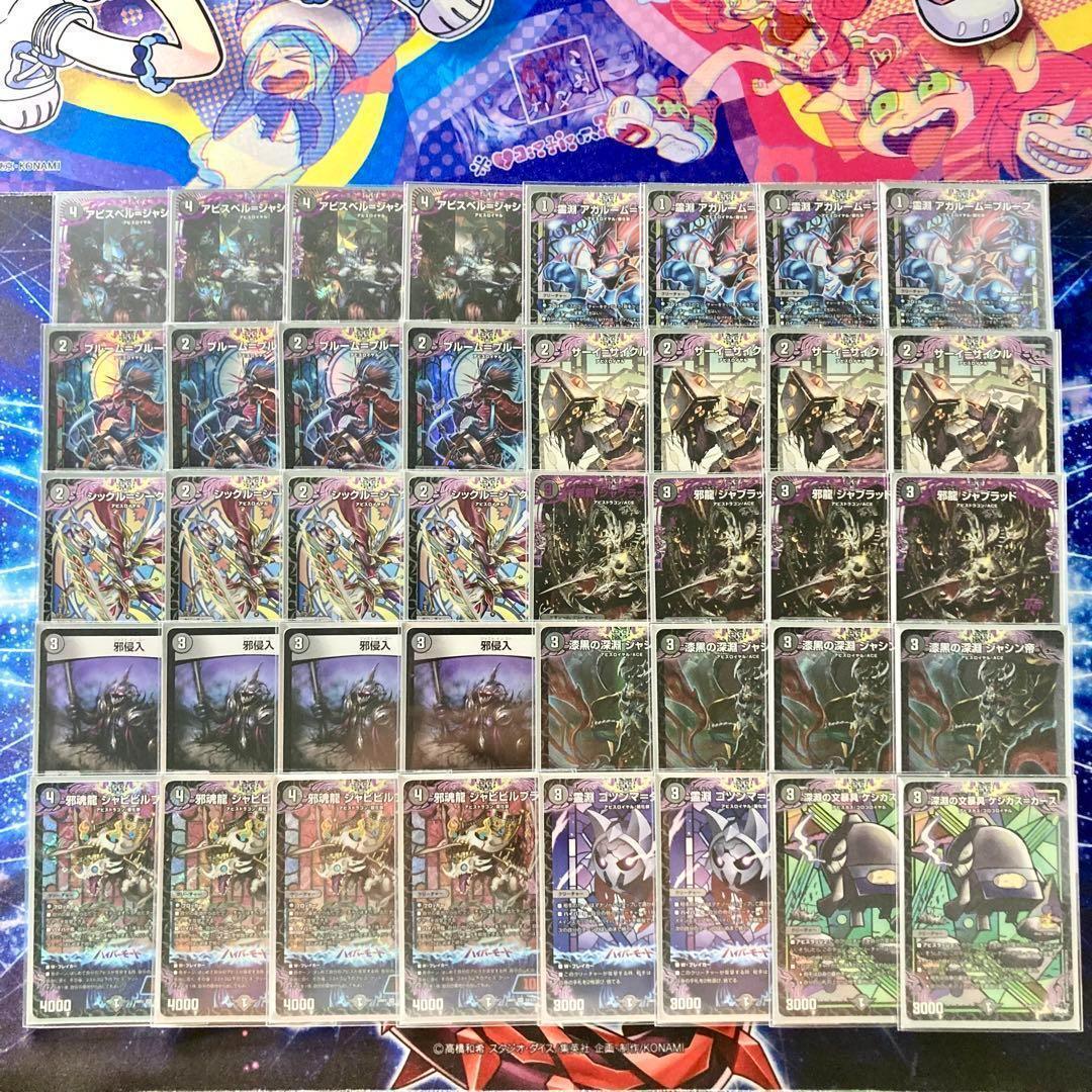 デュエマ 本格構築 【黒単アビス】 デッキ＆二重スリーブ