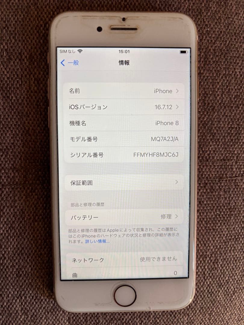ジャンク品Apple iPhone8