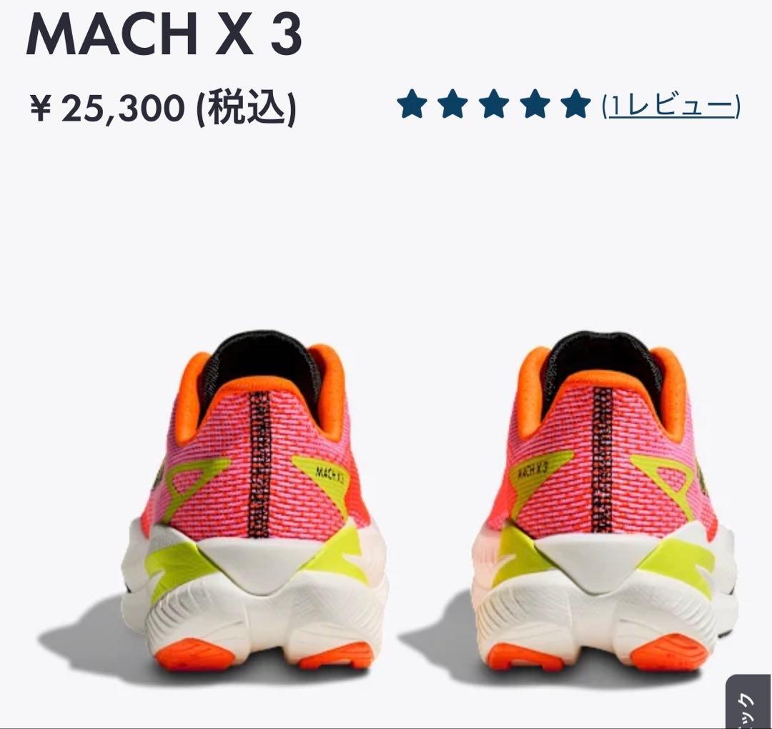 ぱ*ん様 HOKAホカオネオネマッハX3カーボン厚底24cmレディースランニング