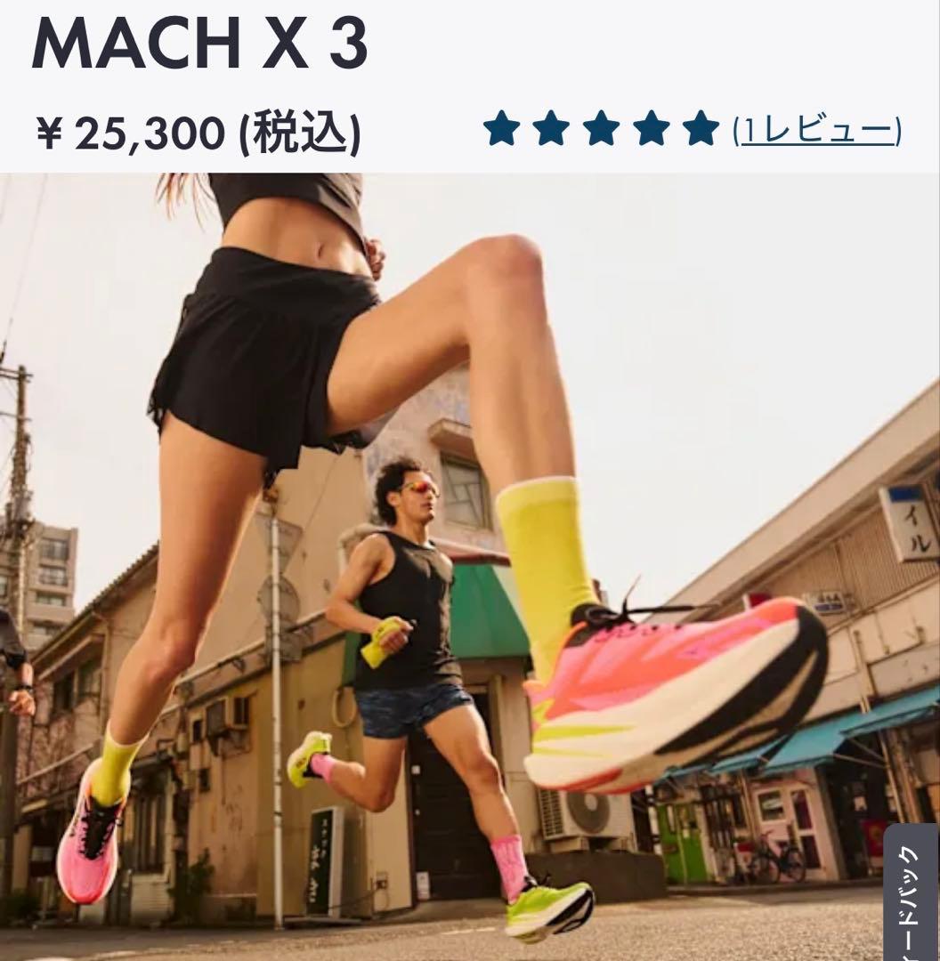 ぱ*ん様 HOKAホカオネオネマッハX3カーボン厚底24cmレディースランニング