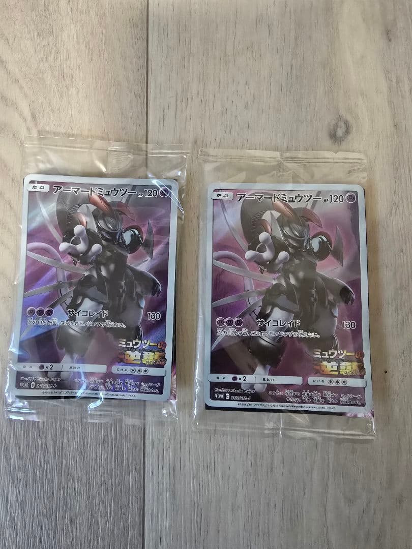 アーマードミュウツー ポケモンカード 2枚セット