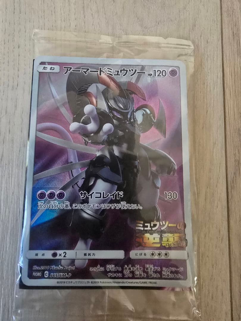 アーマードミュウツー ポケモンカード 2枚セット