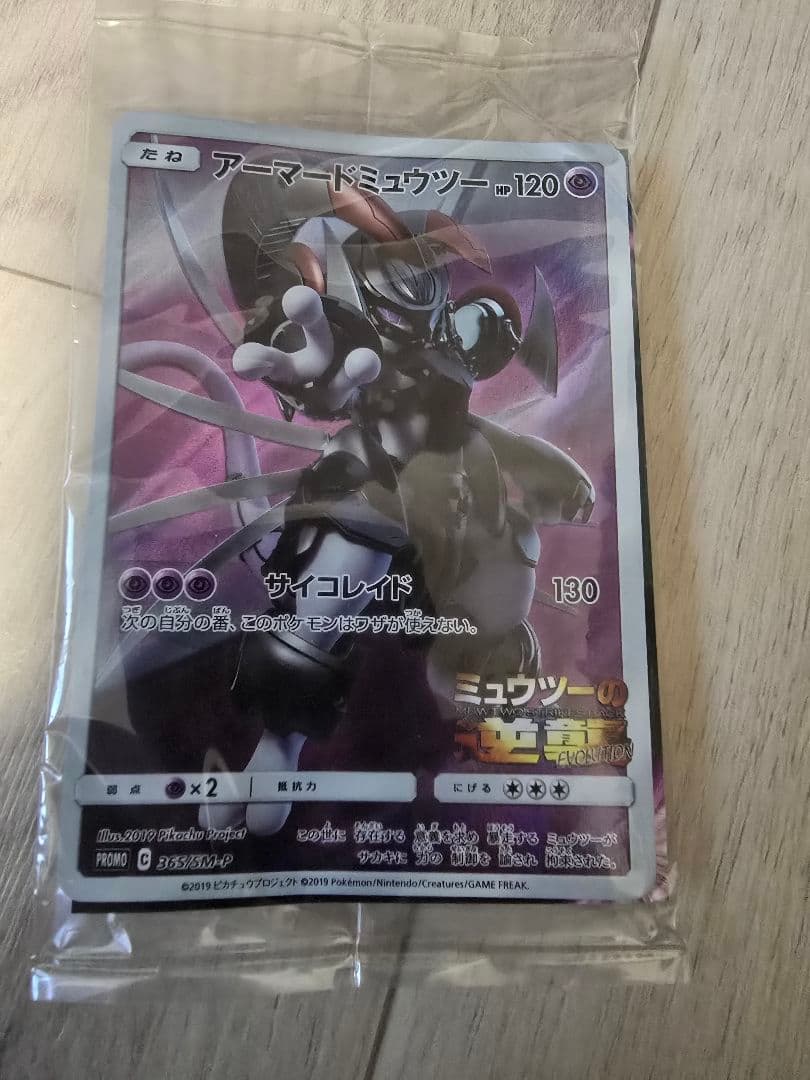 アーマードミュウツー ポケモンカード 2枚セット