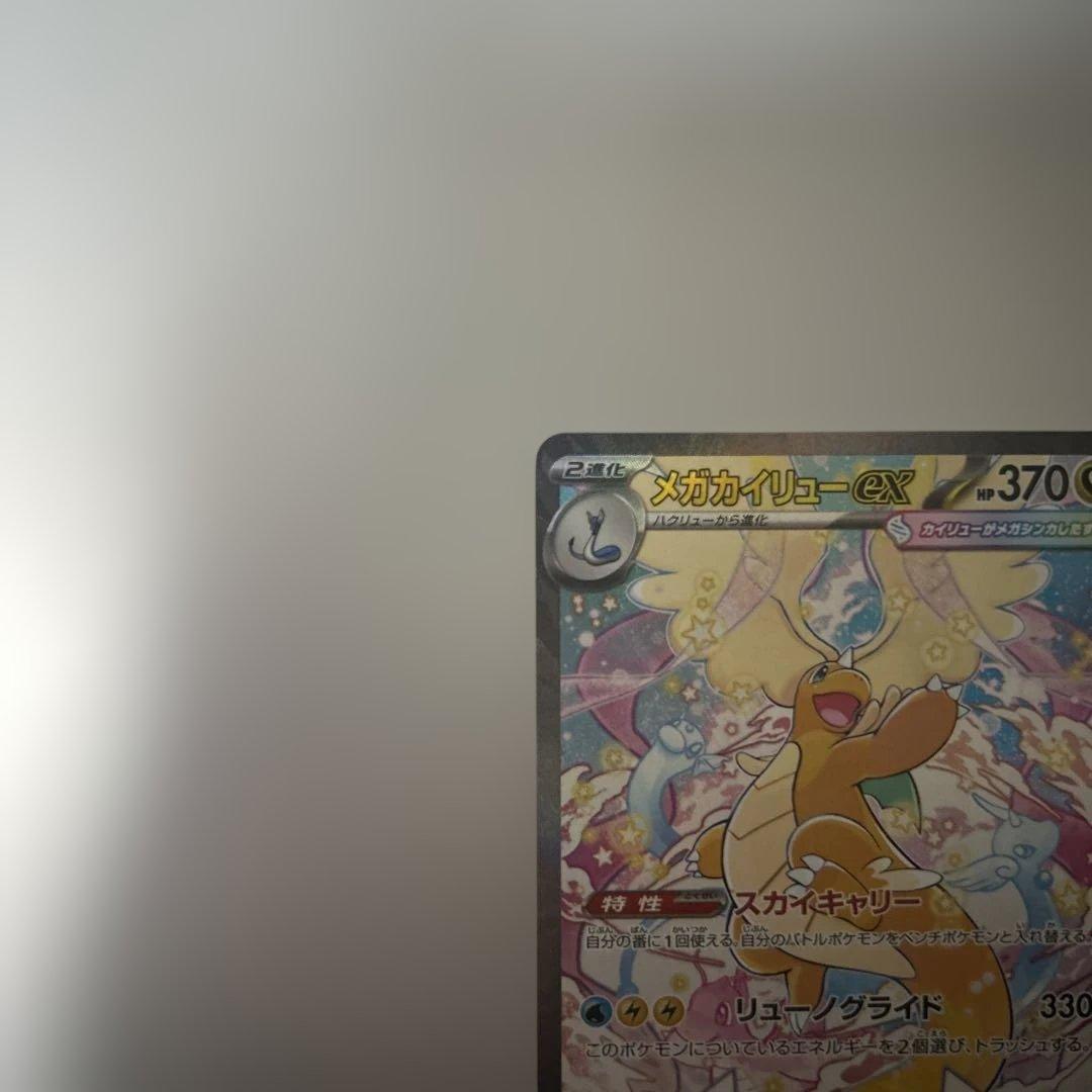 メガカイリューex SAR 246/193 ポケカ ポケモンカード