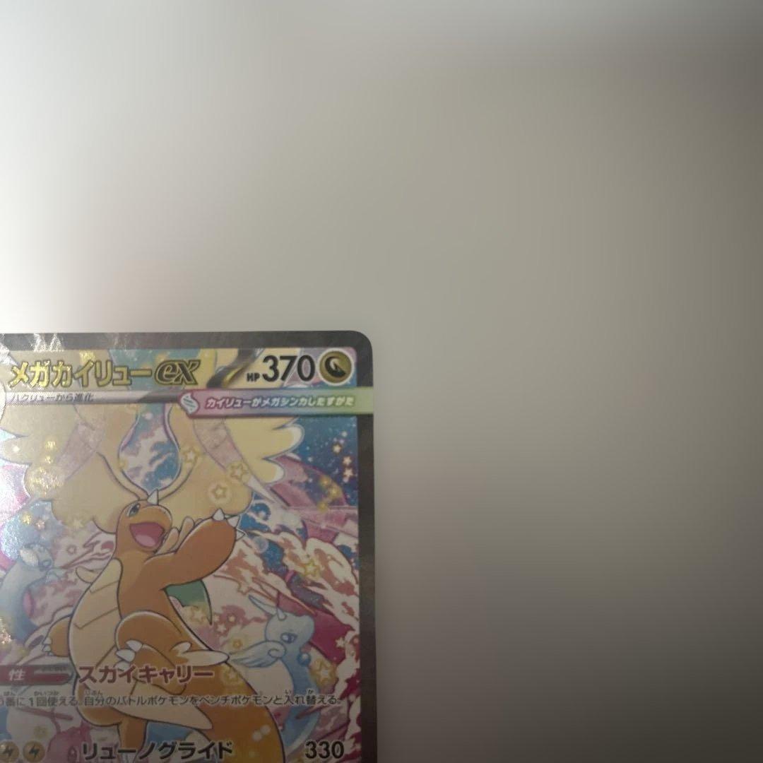 メガカイリューex SAR 246/193 ポケカ ポケモンカード