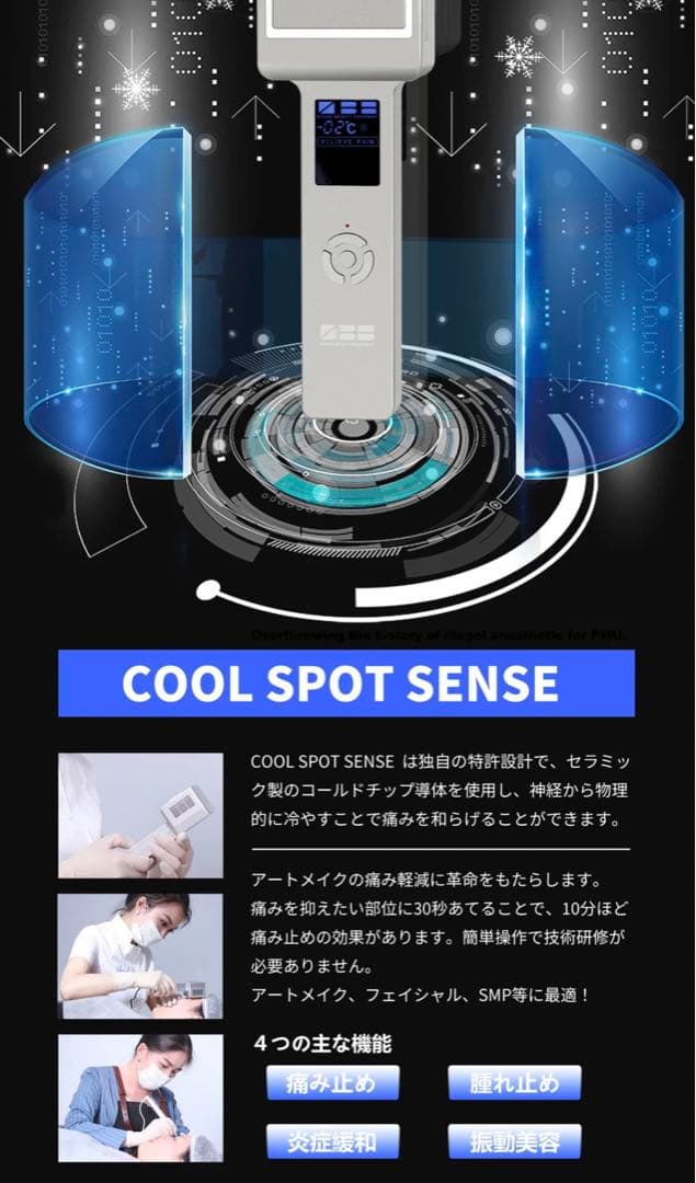goochie cool spot sense/痛み止め/冷却装置/毛穴引き締め