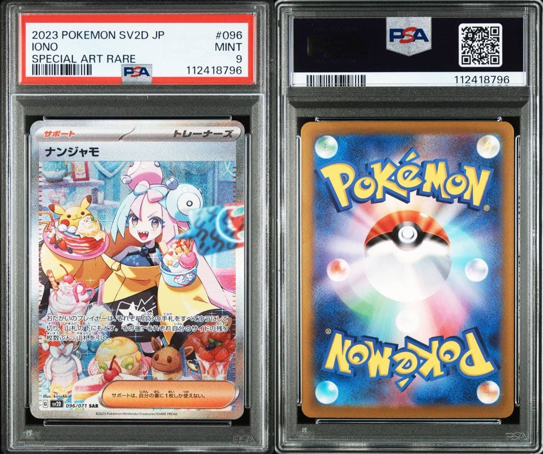 ナンジャモ　SAR PSA9