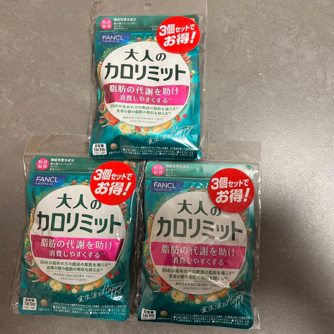 ファンケル　大人のカロリミット30回分90粒×9袋