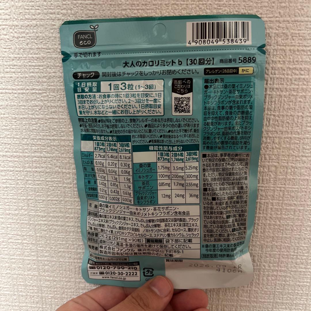 ファンケル　大人のカロリミット30回分90粒×9袋