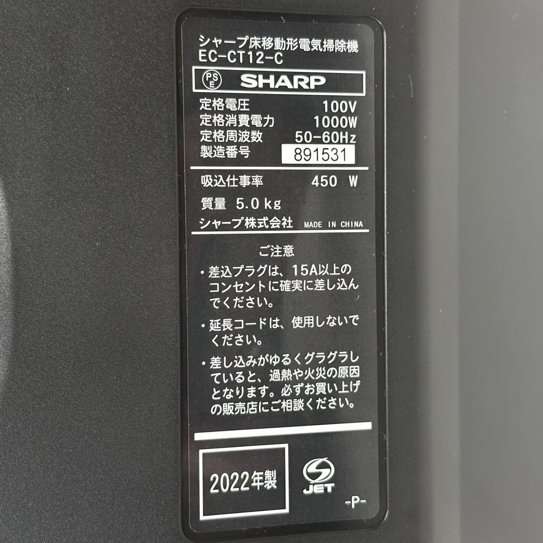 ∞送料込！美品 2022年製 SHARP サイクロン掃除機 EC-CT12-C