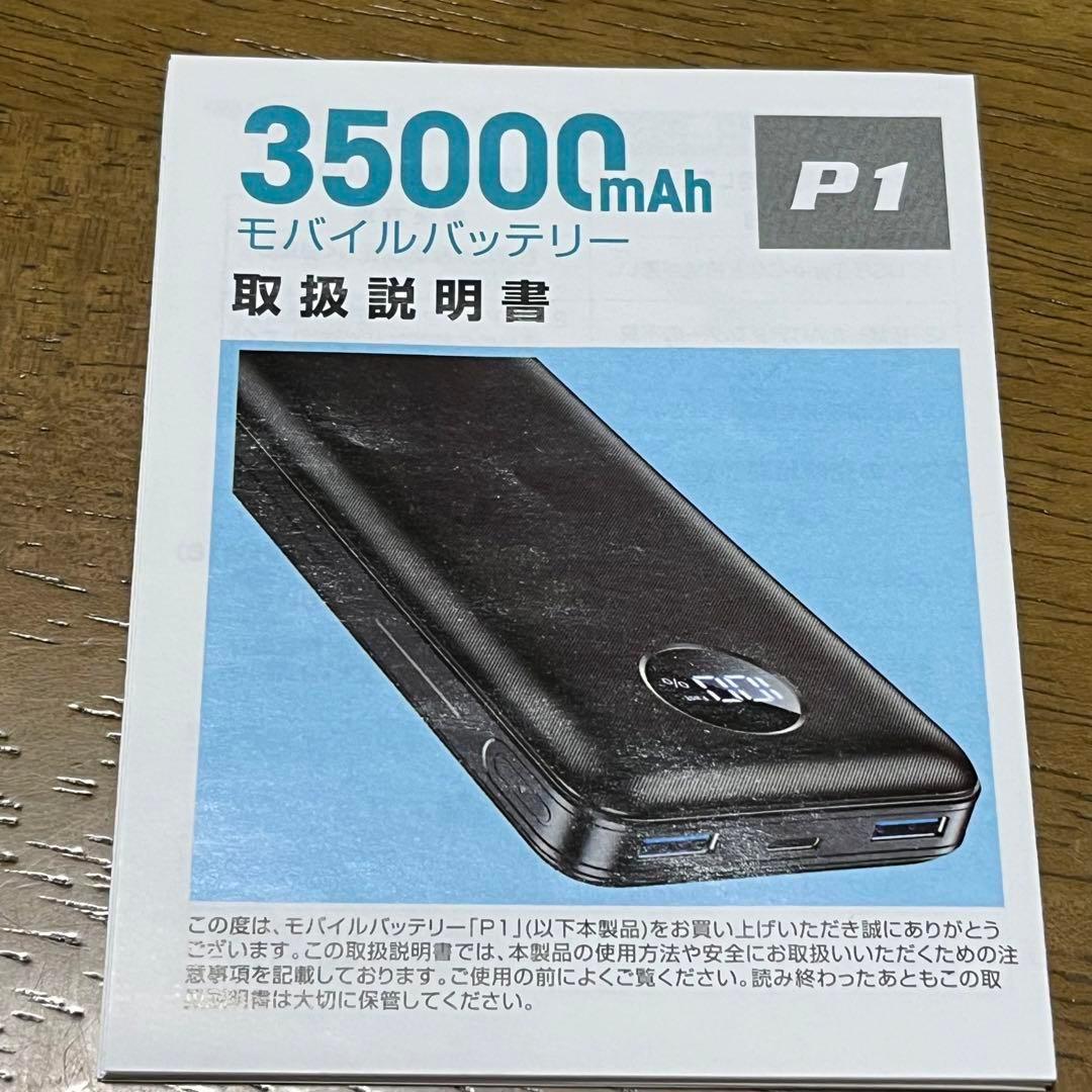 ポータブルチャージャー 急速充電充電 ブラック3.7V 35000mAh P1