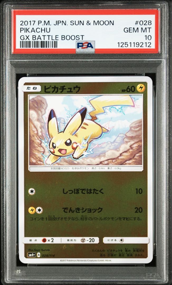 PSA10★ピカチュウ 028/114 ミラー GXバトルブースト ポケカ
