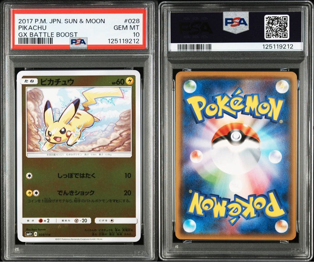PSA10★ピカチュウ 028/114 ミラー GXバトルブースト ポケカ