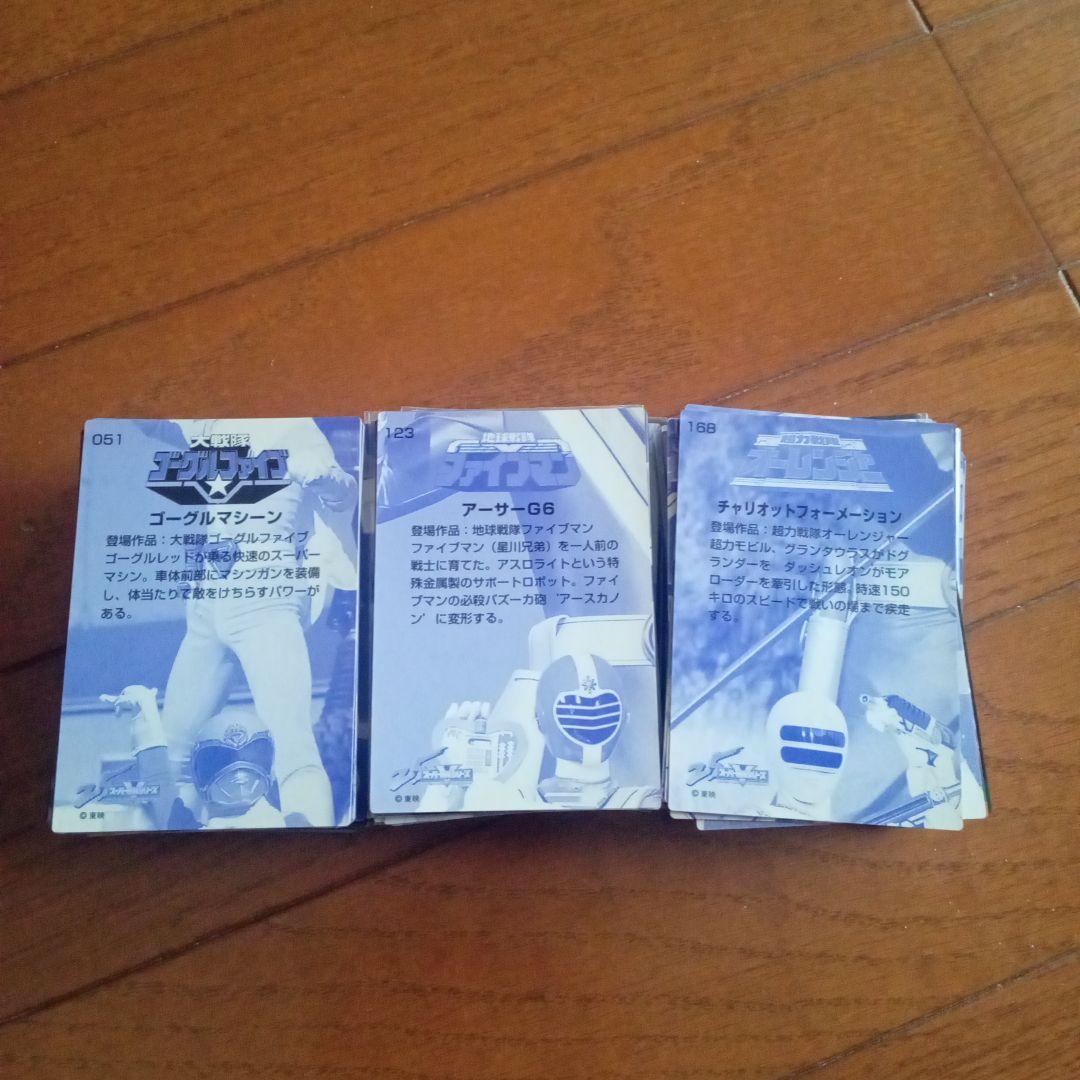 森永　戦隊ウエハースチョコ　２５ｔｈ　カード　ダブリ有り　２７０枚(前期)