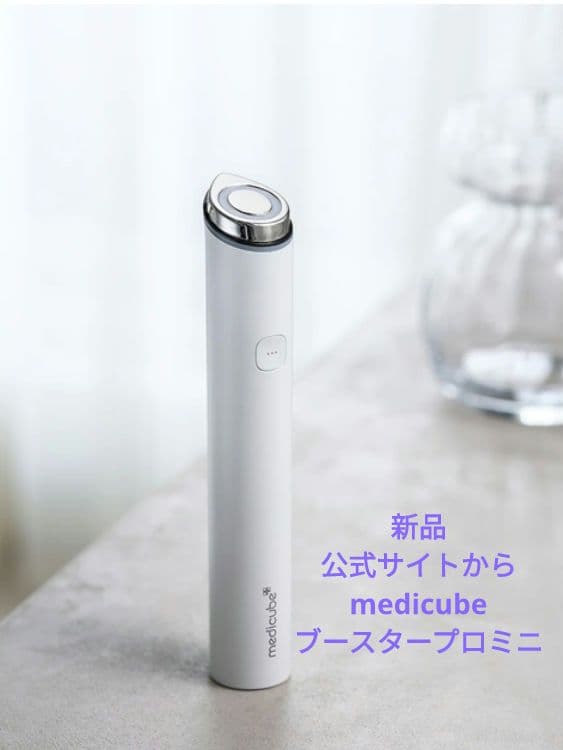 新品未開封　medicube AGE-R ブースタープロミニ