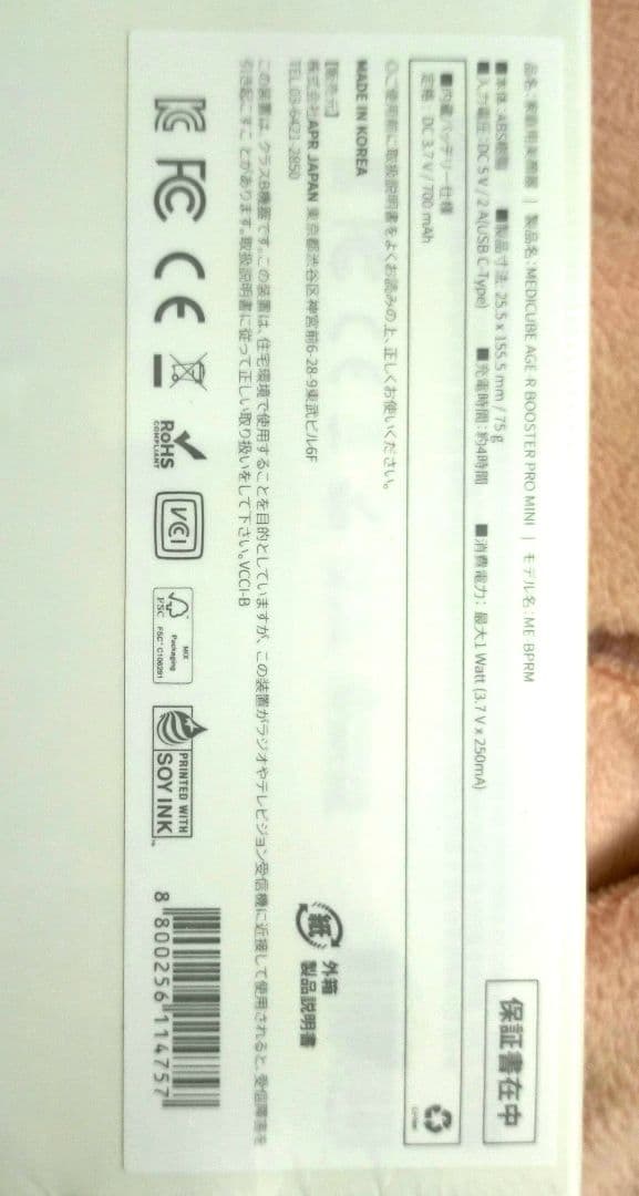 新品未開封　medicube AGE-R ブースタープロミニ