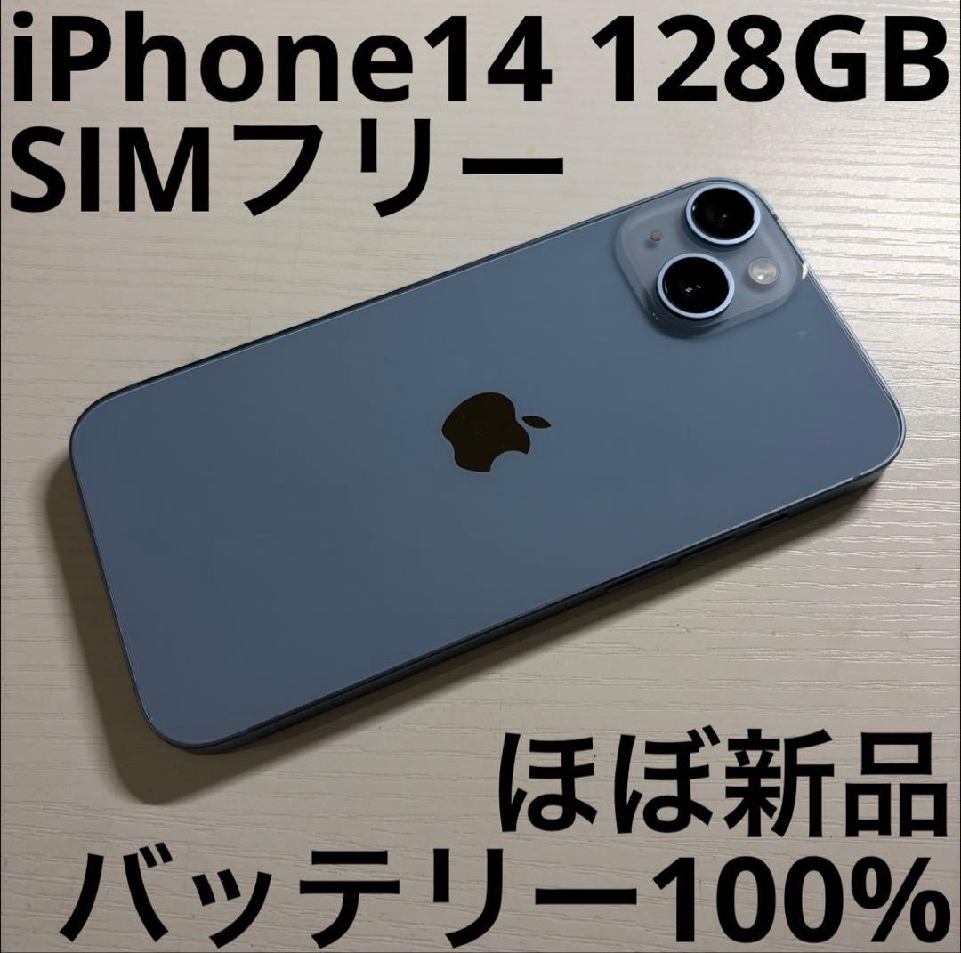 iPhone14 128GB ブルー SIMフリー 極美品