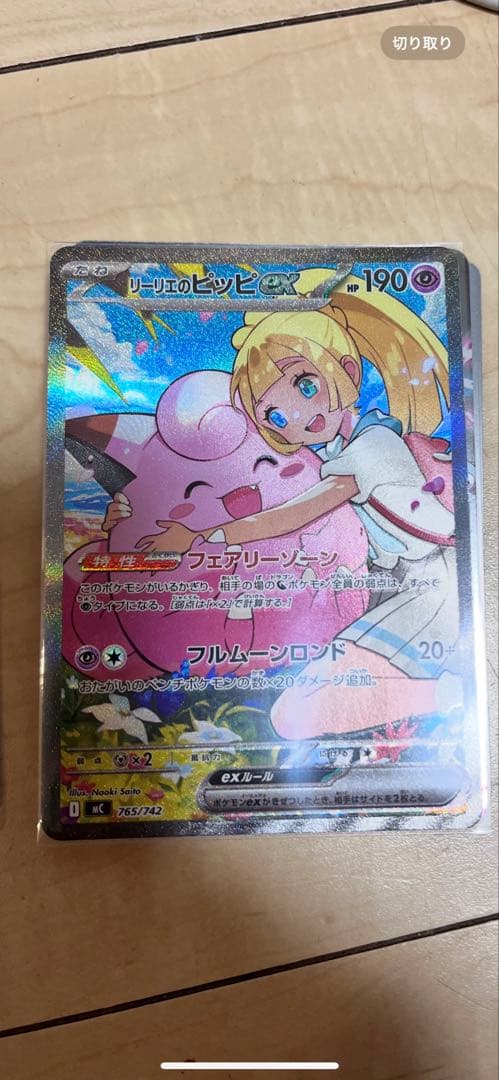 リーリエピッピex