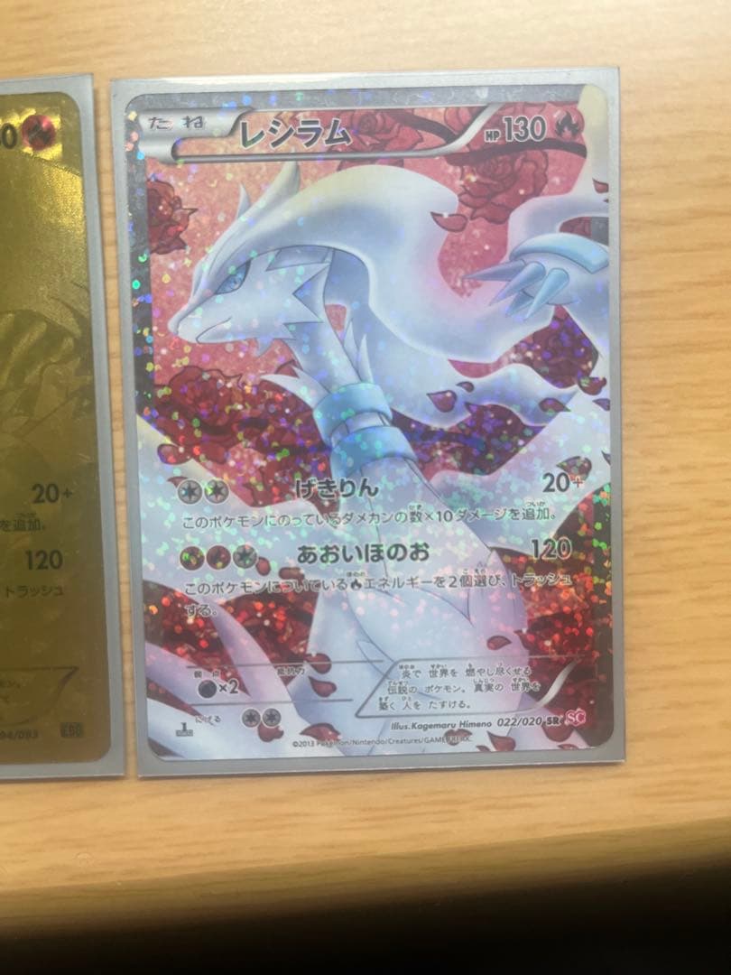 N*R様 爆アド確定レシラム 3枚セット&SR SC シャイニーコレクションまと