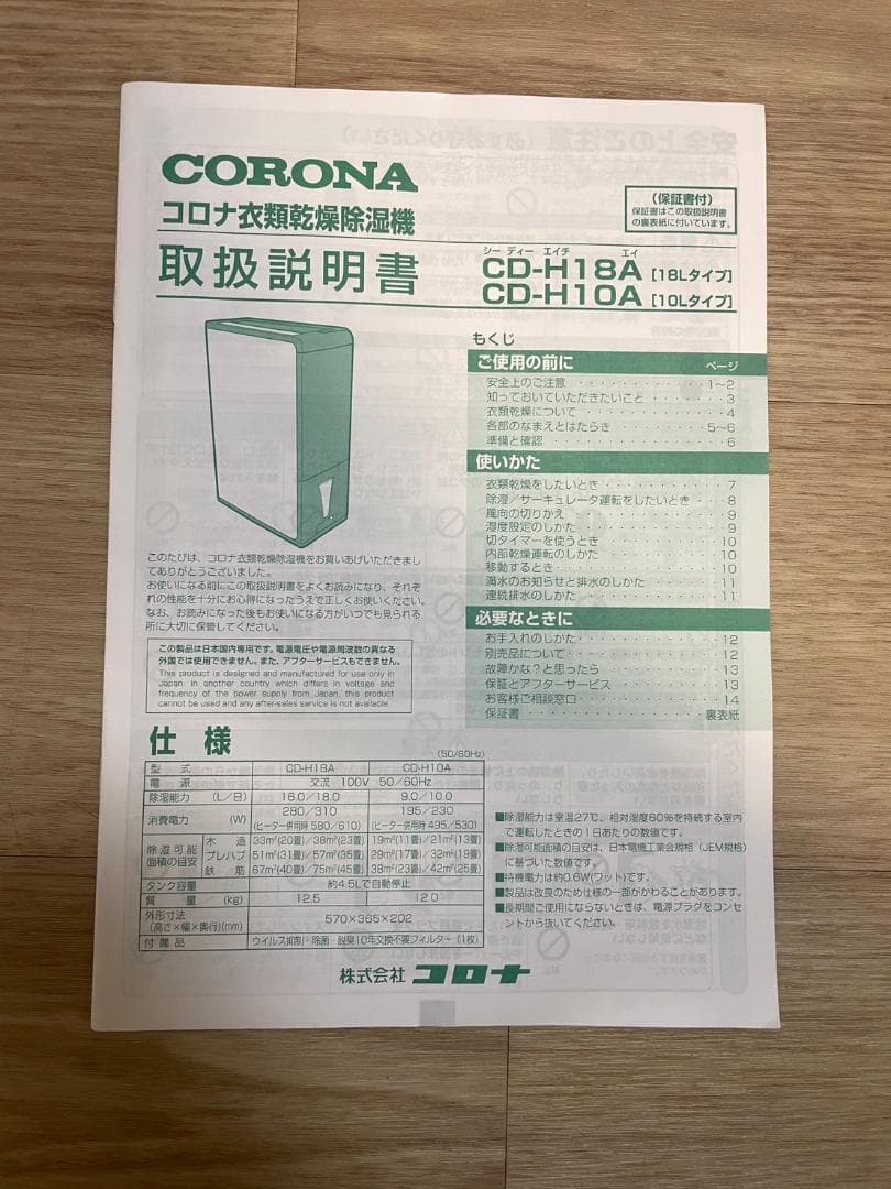 CORONA コロナ 衣類乾燥除湿機 2023年製 ブラック CD-H10A
