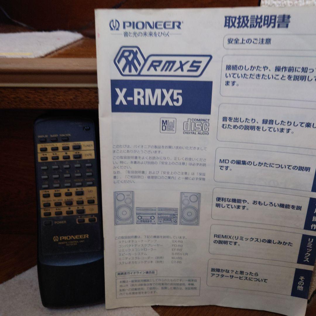 PIONEER X-RMX5　リモコン　取扱説明書有