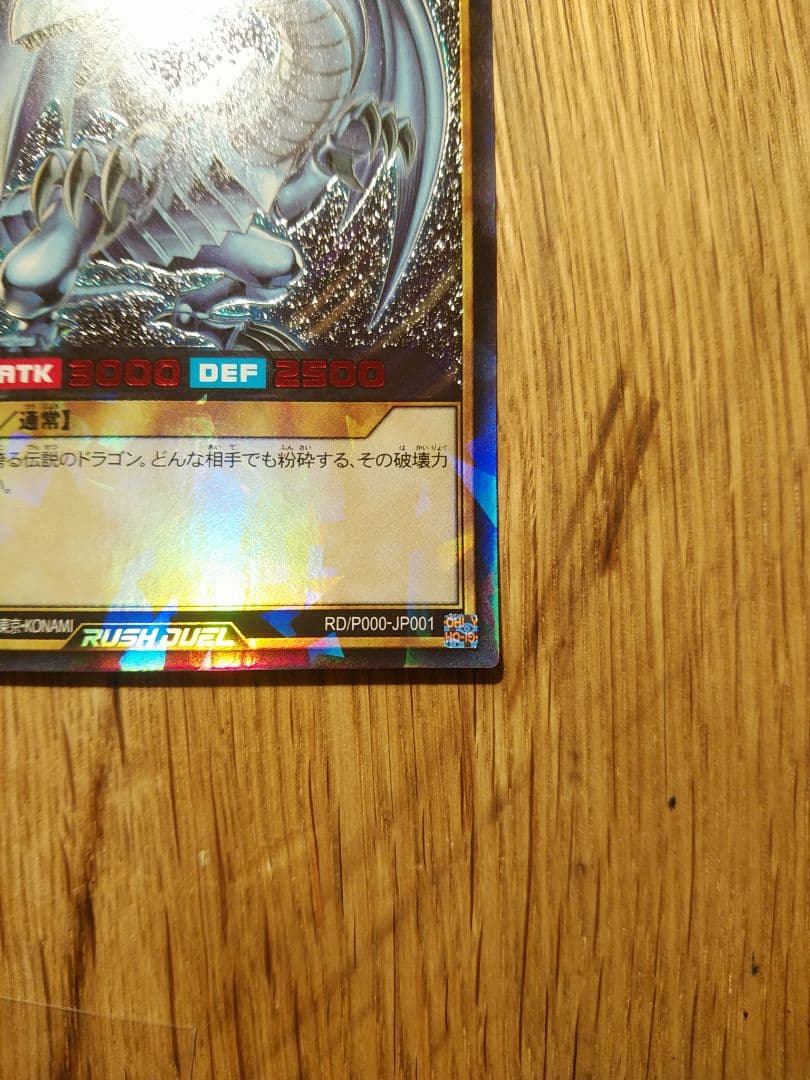 ②　青眼の白龍 ラッシュレア　special RED　ブルーアイズホワイト