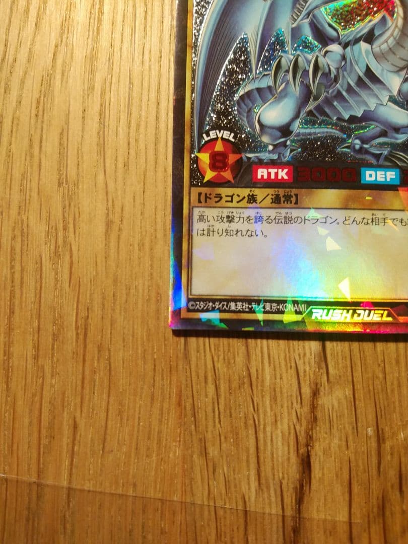 ②　青眼の白龍 ラッシュレア　special RED　ブルーアイズホワイト