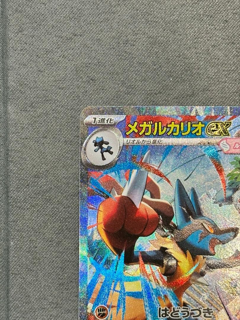 ポケモンカード『メガルカリオex SAR』