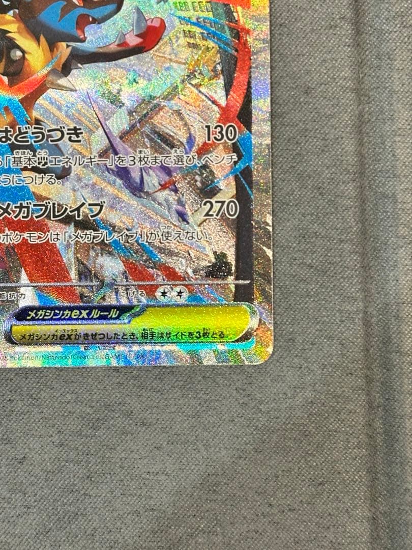 ポケモンカード『メガルカリオex SAR』