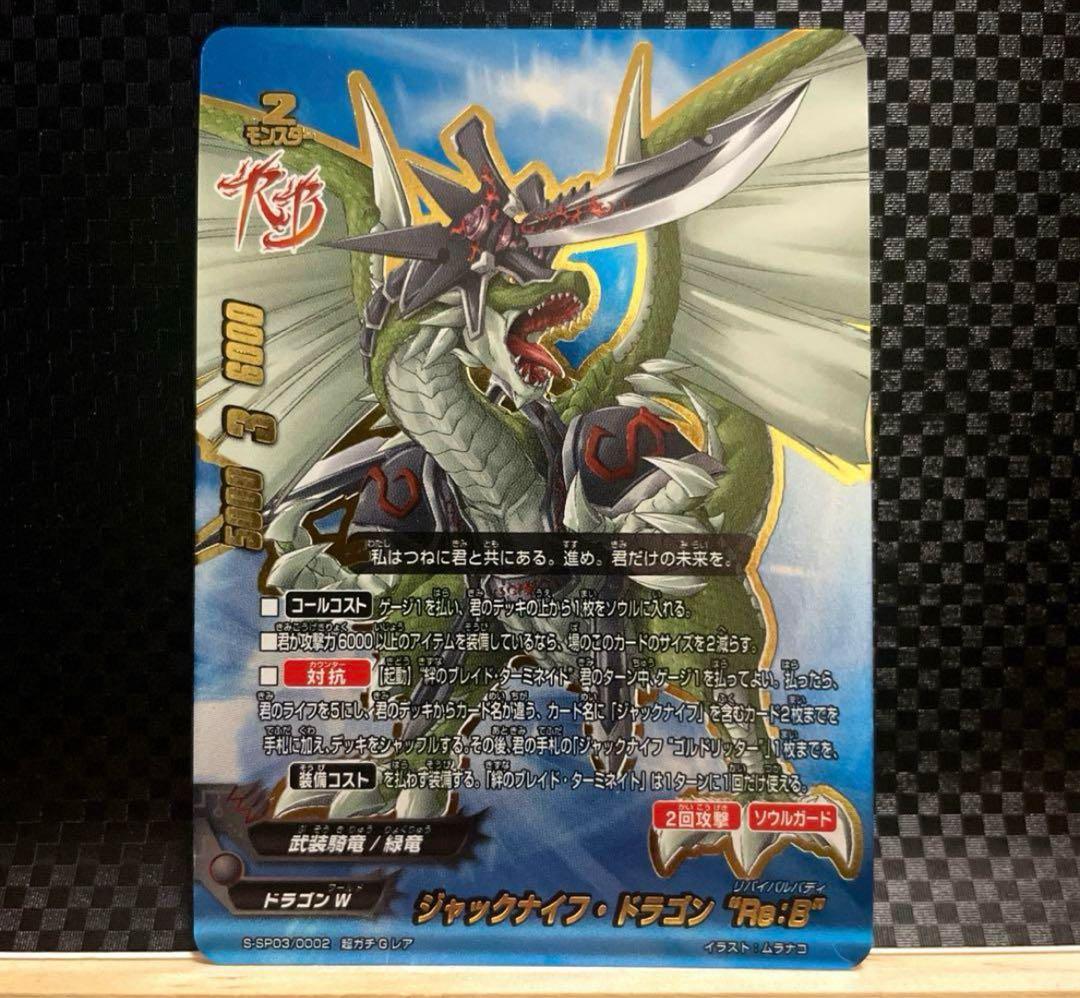 ジャックナイフ・ドラゴン \