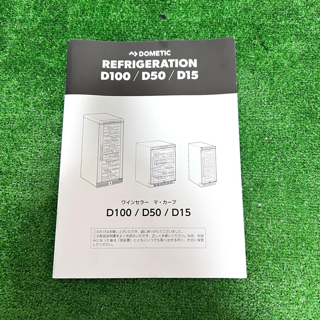 美品　DOMETIC ワインセラー　D15 動作OK 16本収納