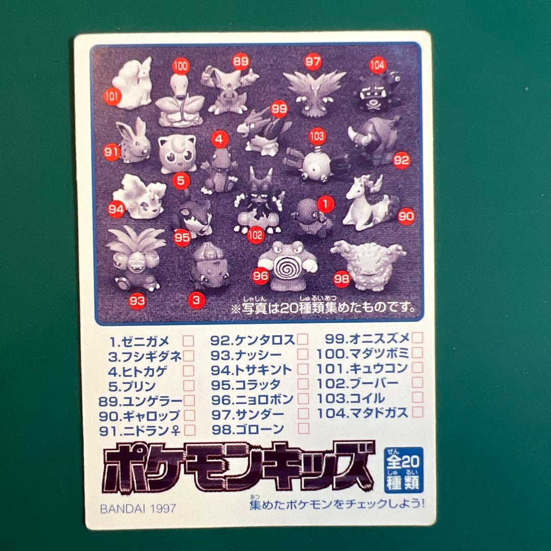 ⭐︎ポケモンキッズ ドガース カード No.131