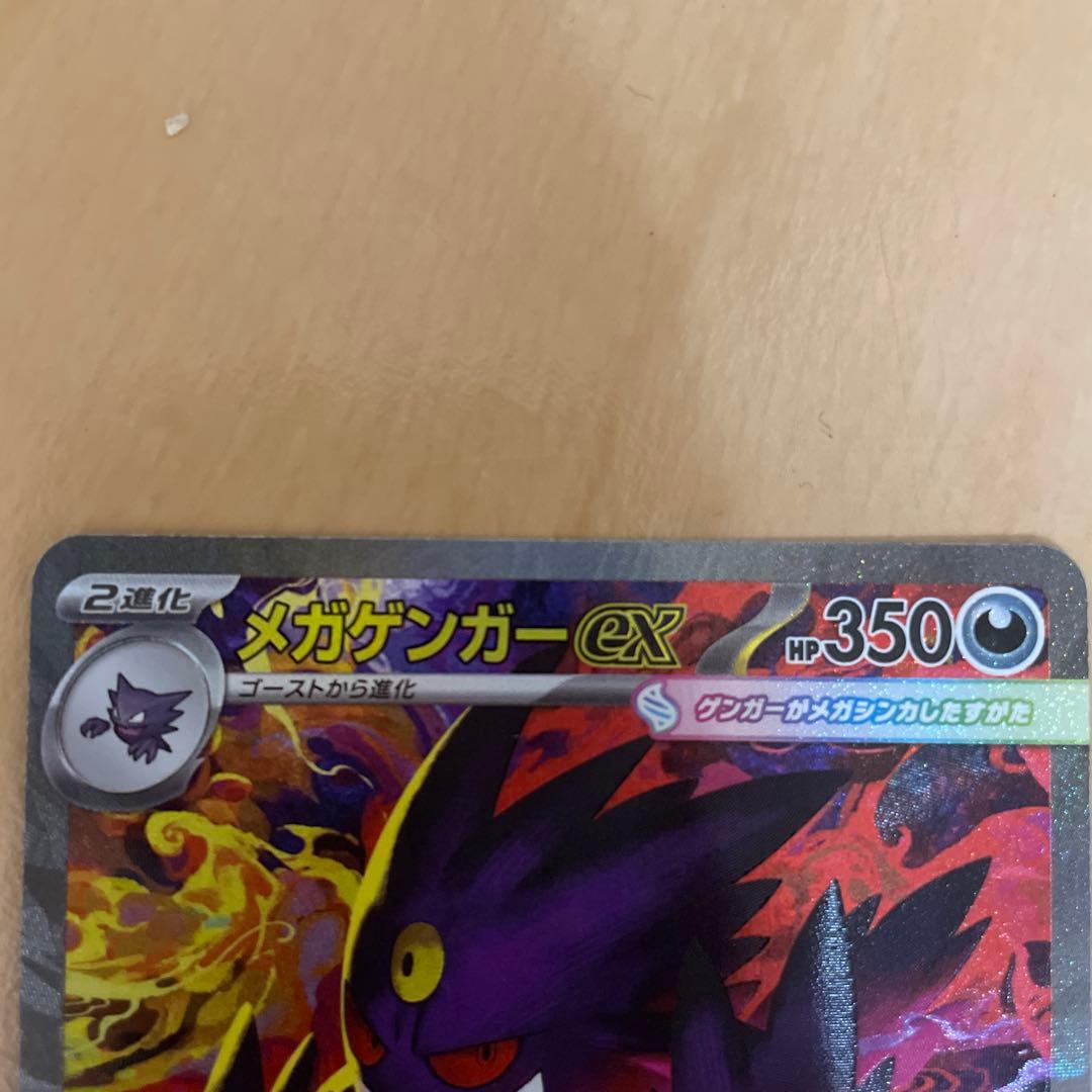 メガゲンガーex ポケモンカード HP350
