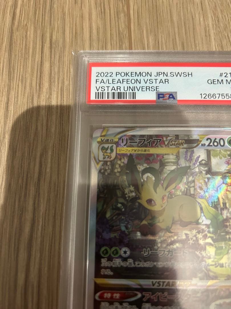 【PSA10】リーフィアVSTAR SAR S12a 210/172