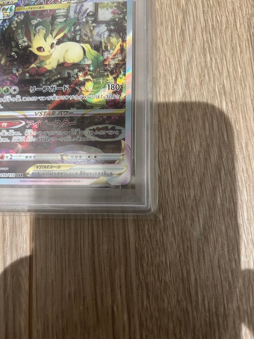 【PSA10】リーフィアVSTAR SAR S12a 210/172
