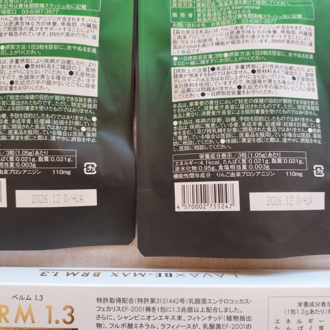 LAVA QTTODOWN90粒×2袋LAVA x BE-MAX BRM 1.3