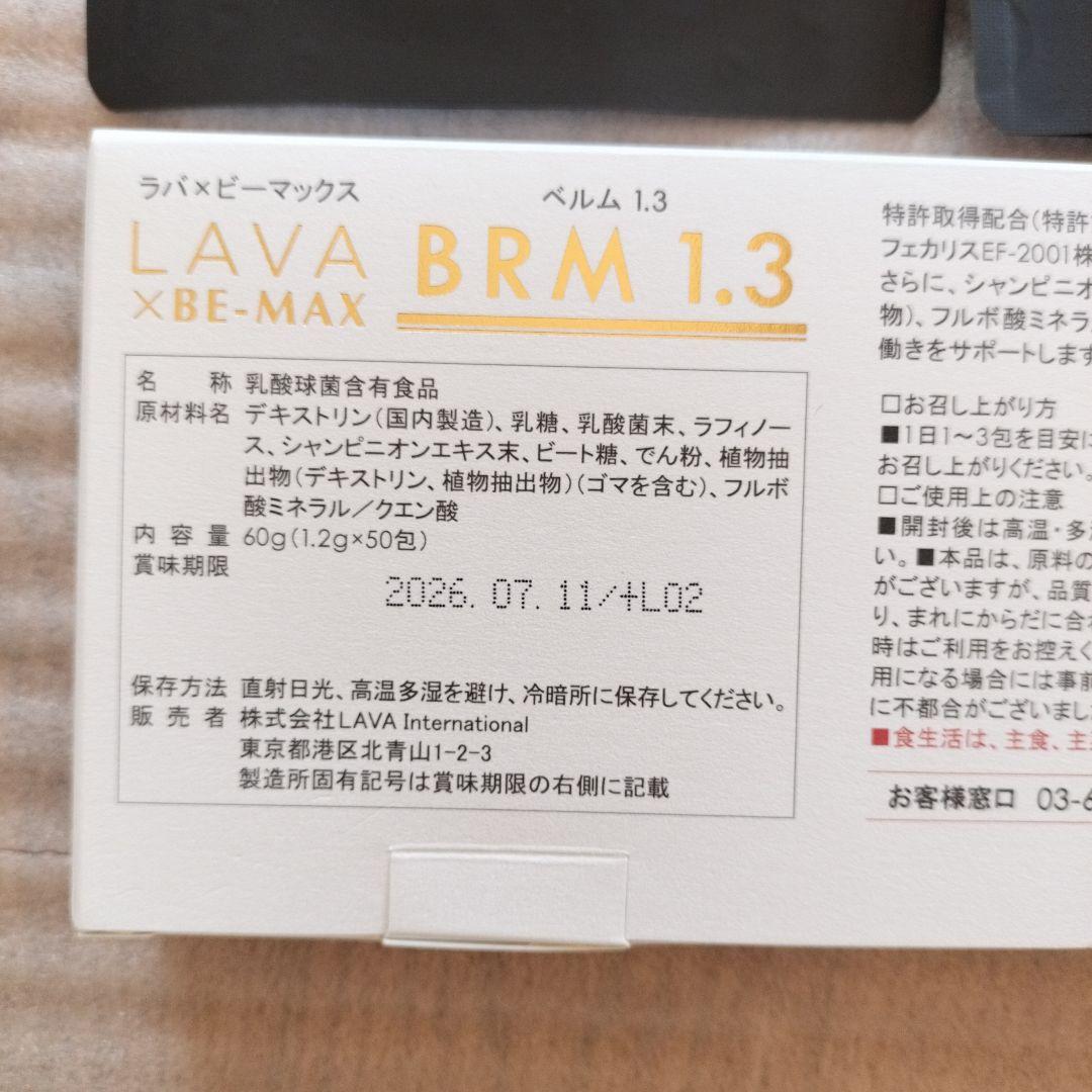 LAVA QTTODOWN90粒×2袋LAVA x BE-MAX BRM 1.3