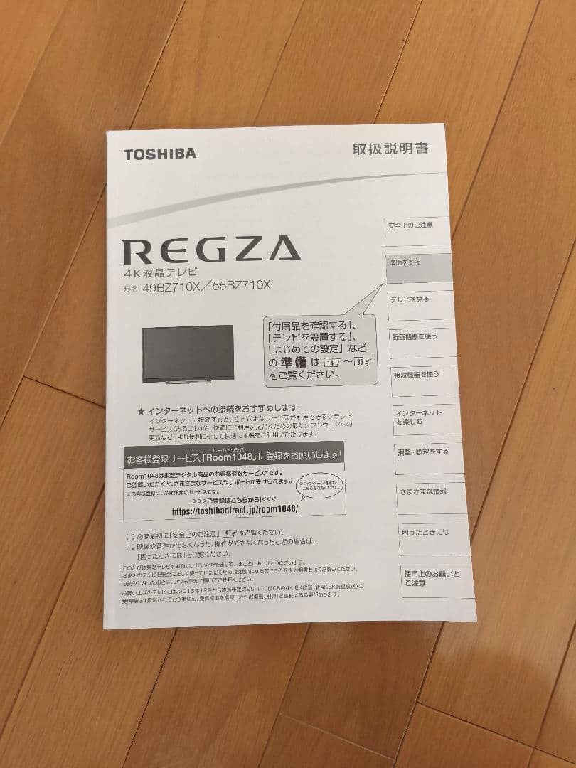 TOSHIBA REGZA 55BZ710X 2018年製