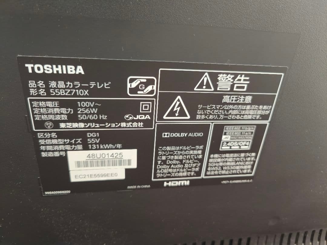 TOSHIBA REGZA 55BZ710X 2018年製