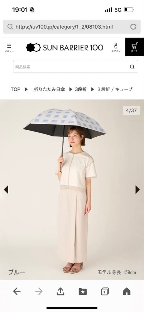 未使用未開封品　サンバリア100日傘　3段折　キューブ　ブルー